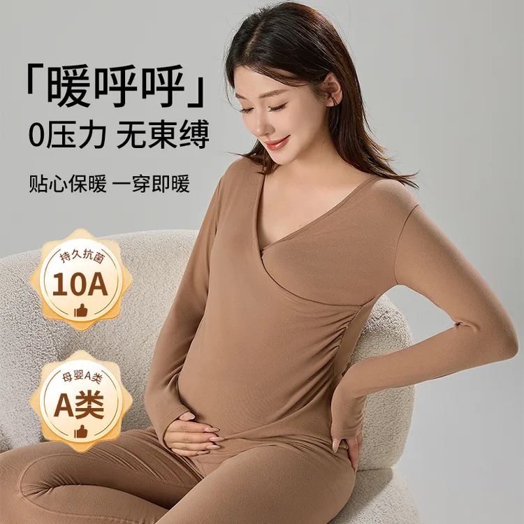 无痕托腹~孕妇秋衣秋裤套装保暖内衣秋冬季哺乳睡衣产后月子服女