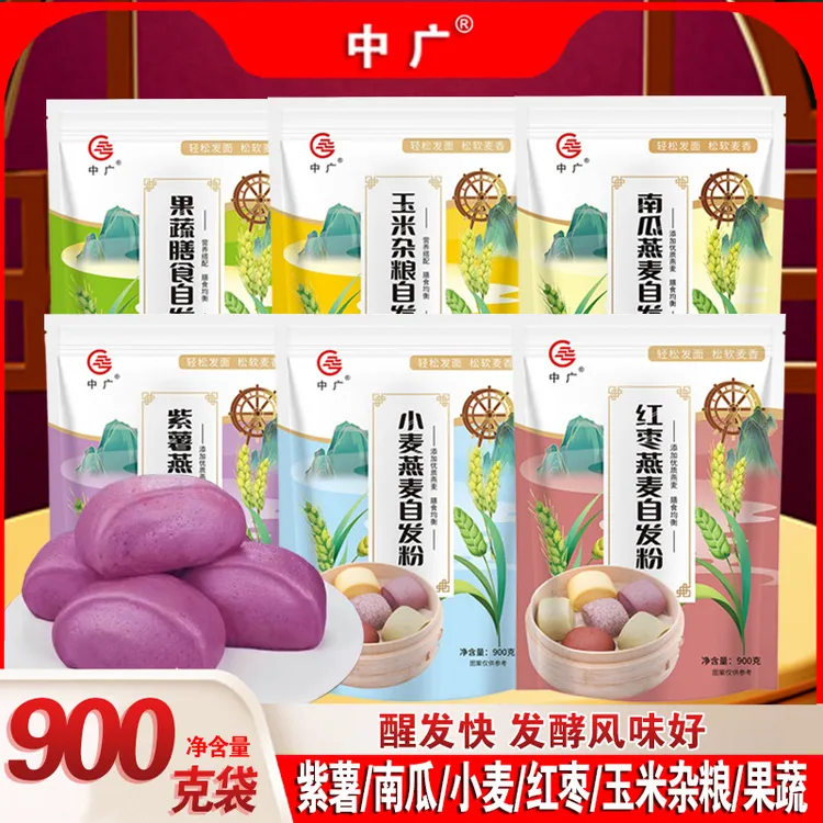 中广多种口味免加酵母粉自发粉自发面粉健康食品粗粮粉馒头蛋糕