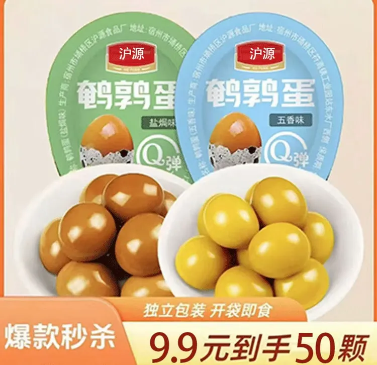 【买30送20】支持试吃5颗盐焗五香鹌鹑蛋食品卤味小零食