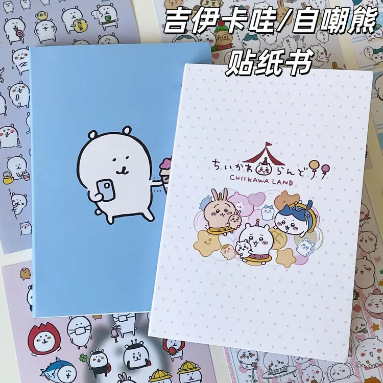 吉伊卡哇乌萨奇贴纸书自嘲熊贴纸书手账卡通动漫周边精致制品