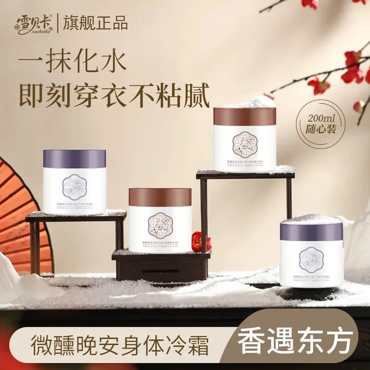 【明星同款】依兰香身体乳冷霜润肤乳保湿滋润香体持久留香香体膏