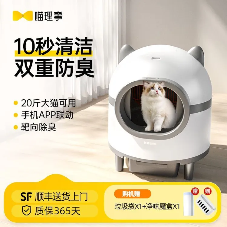 喵理事全自动猫砂盆超大号智能电动清理猫厕所封闭式铲屎防沙外溅