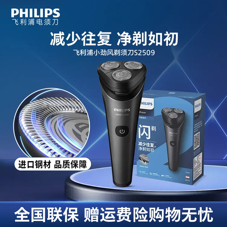 飞利浦电动剃须刀正品推荐S2509家用男士刮胡子刀S2509