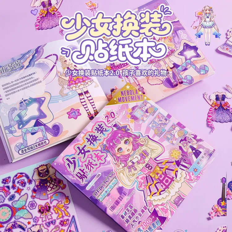 少女换装贴纸本儿童创意制作益智贴画安静书新款女孩手工diy材料