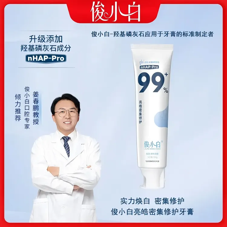 俊小白nHAP羟基磷灰石亮皓密集修护牙膏护理100g