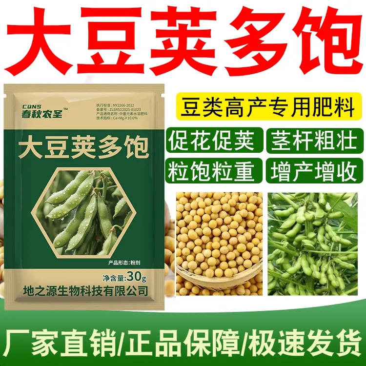 春秋农圣大豆荚多宝黄苗转绿茎秆健壮颗粒饱满提质增产膨大水溶肥
