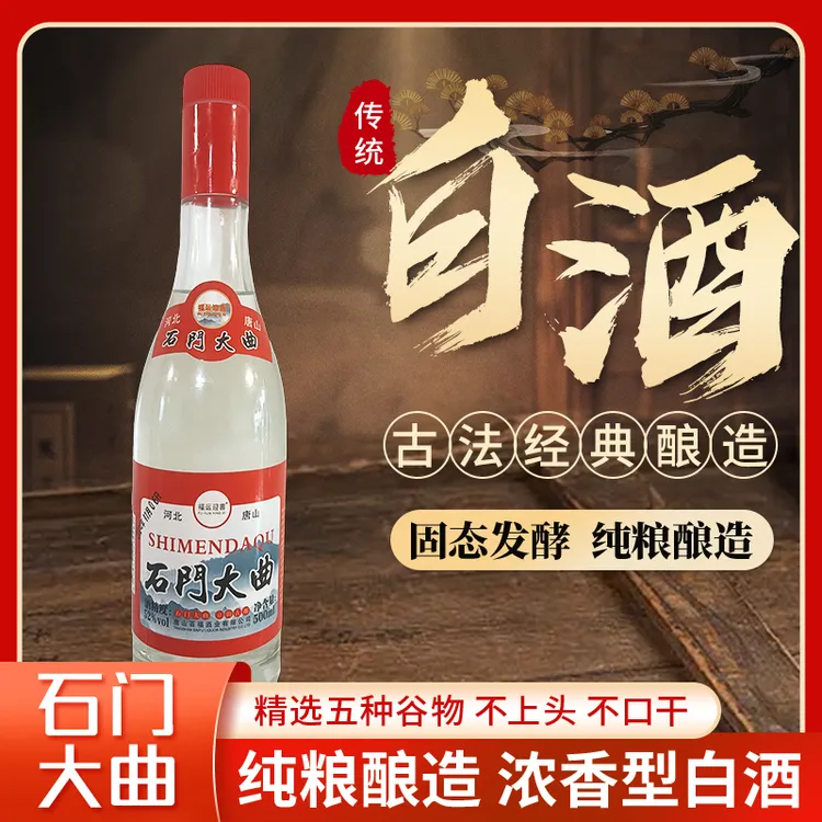 福运迎喜500ml瓶装石门大曲白酒42度500ml
