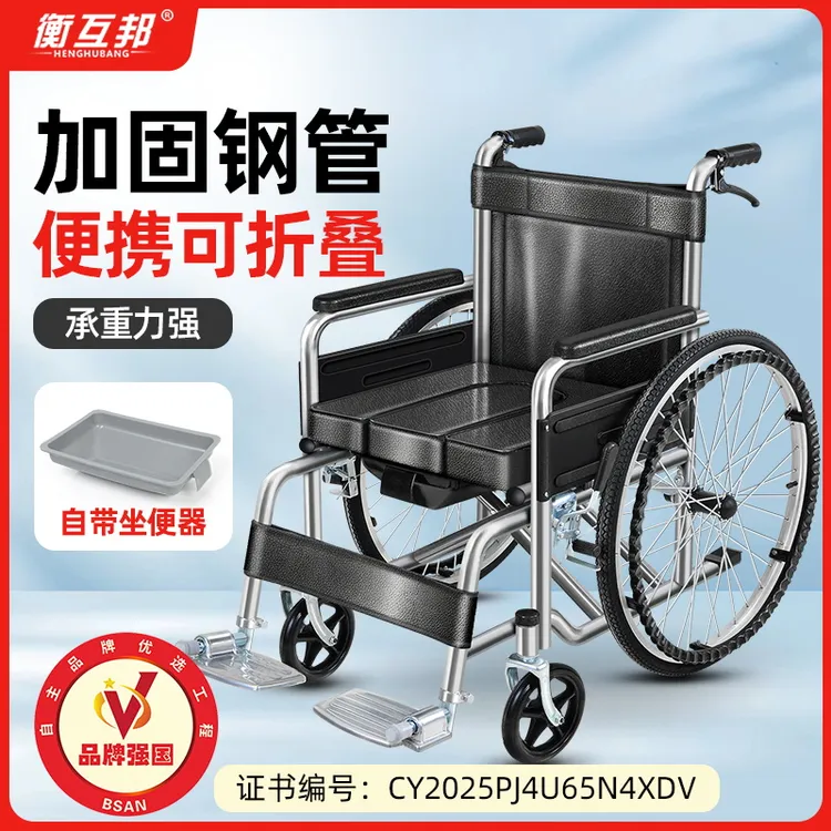 衡互邦 手动轮椅车可折叠轻便带坐便老人残疾人多功能手推代步车手推车瘫痪病人万能型助走器可放后备箱旅行遛弯使用带四个刹车