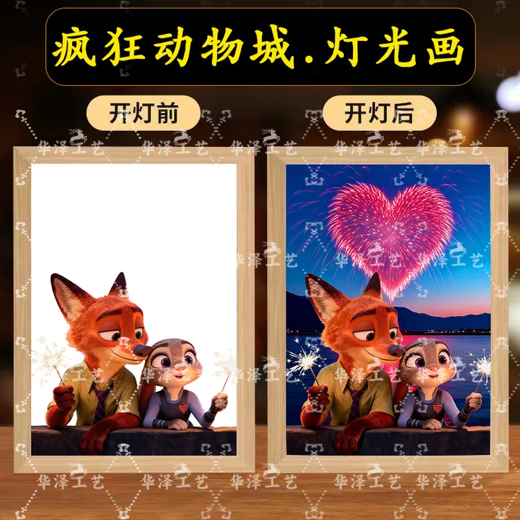 疯狂动物城灯光画相框小夜灯摆台装饰画动漫周边礼物送情侣闺蜜