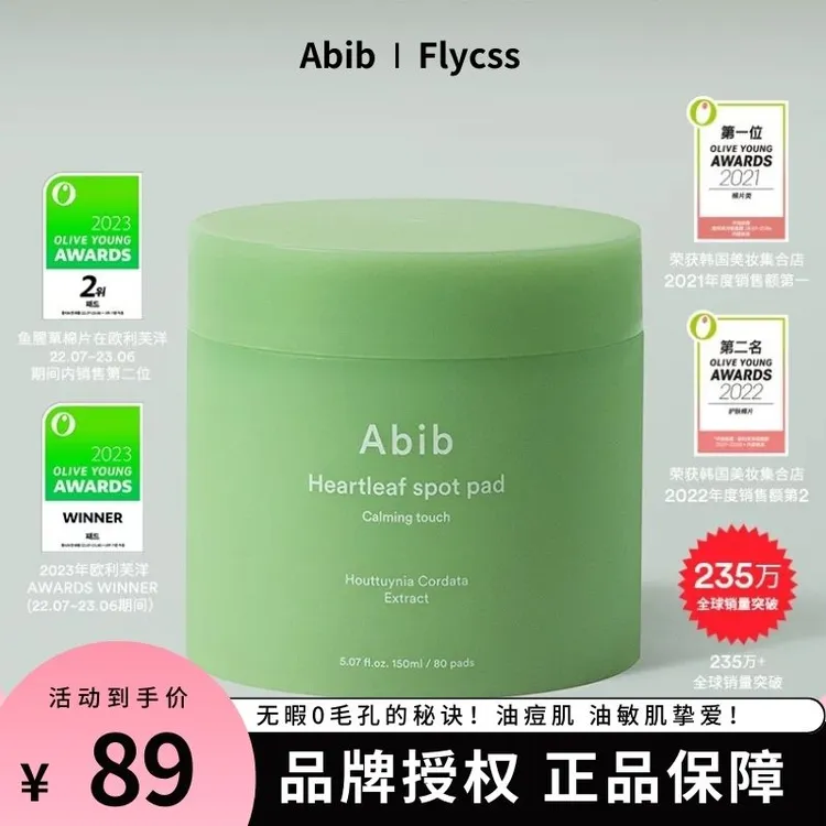 Abib阿彼芙鱼腥草专用舒缓狗狗棉片专用保湿舒缓150ml油痘肌