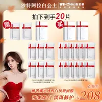【达人专享】薇诺娜 光透皙白淡斑面膜套组 DB TY 0919