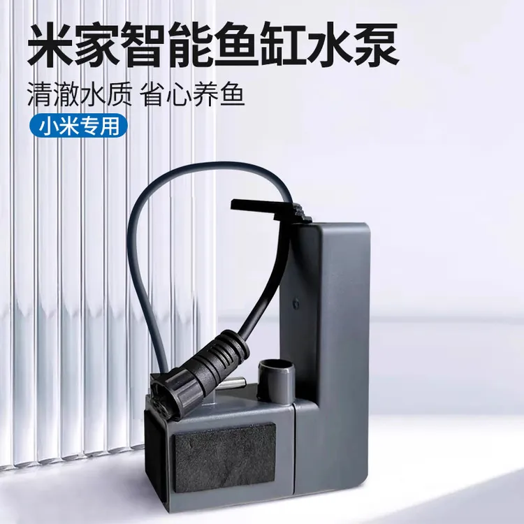 画法几何适配小米鱼缸水泵智能小米一代专用原装替换