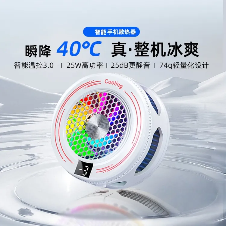 Piva派威b3手机散热器直播游戏王者吃鸡三角洲半导体超制冷散热器