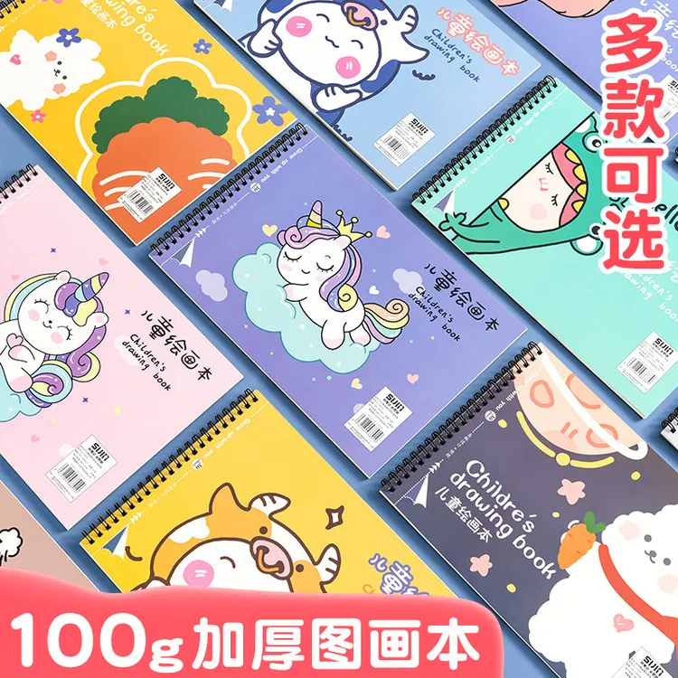 儿童绘画本a4加厚空白画画本学生用线圈涂鸦图画本素描本文具