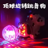 儿童电动跳舞旋转特发光会走顶球旋转小狗儿童玩具大全3-6-10岁