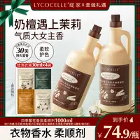 【香水柔顺剂】绽家四季繁花柔顺剂护色固色留香蓬松抗静电居家好物