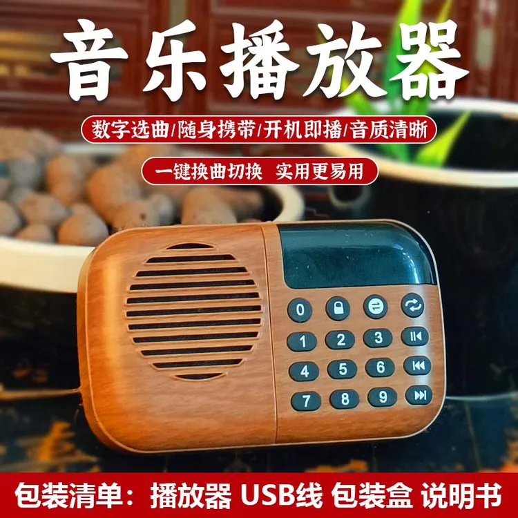 新款念播放机屏显充电号唱机音乐播放器单曲循环长续航便携音响