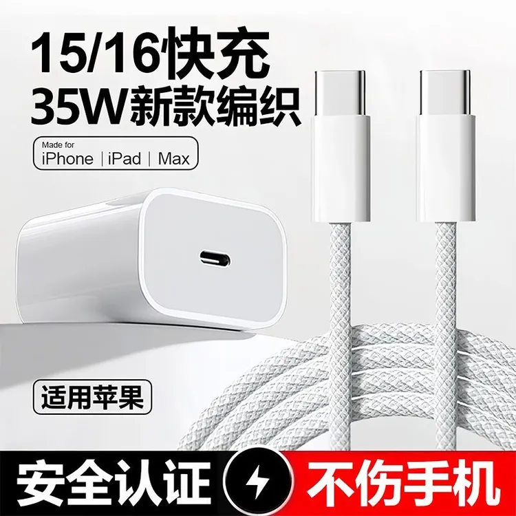 适用苹果15/16编织快速充电器iPhone通用快充头数据线充电线