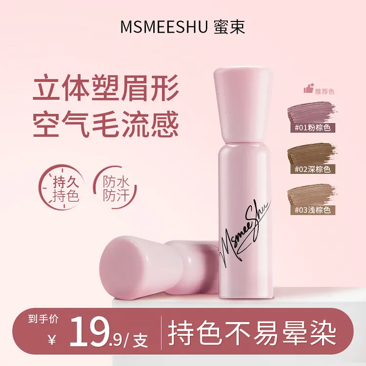 蜜束雾绒染眉膏持色防水防晕染自然持久定型立体野生眉不易脱妆*S