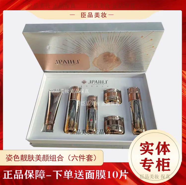 姿色靓肤美颜六件套补水保湿护肤套装
