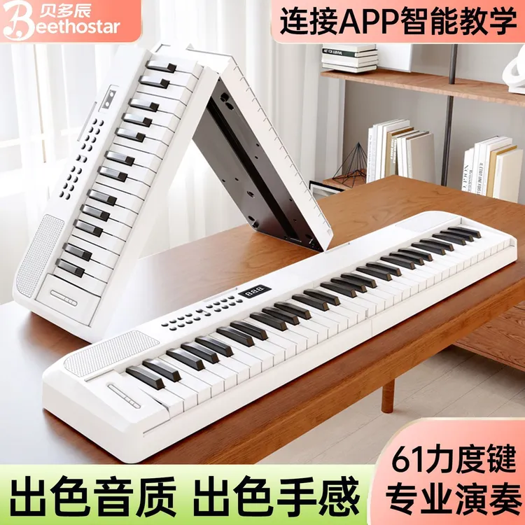 贝多辰可折叠力度键智能电子琴成人儿童幼师入门61键专业电子钢琴
