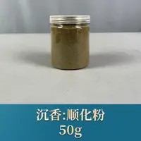 67402 顺化粉 沉香