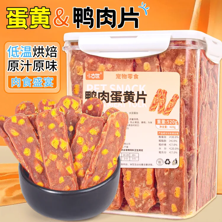 狗狗零食蛋黄鸭肉切片肉干宠物泰迪柯基中型小型犬小狗磨牙鸡肉干