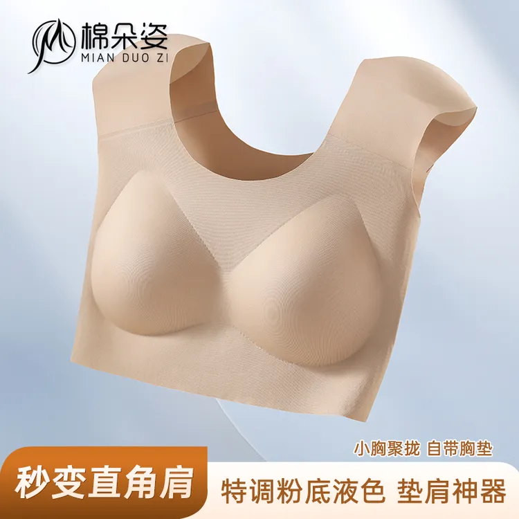 垫肩内衣女直角肩神器粉底液隐形无痕小胸聚拢收副乳背心薄款文胸