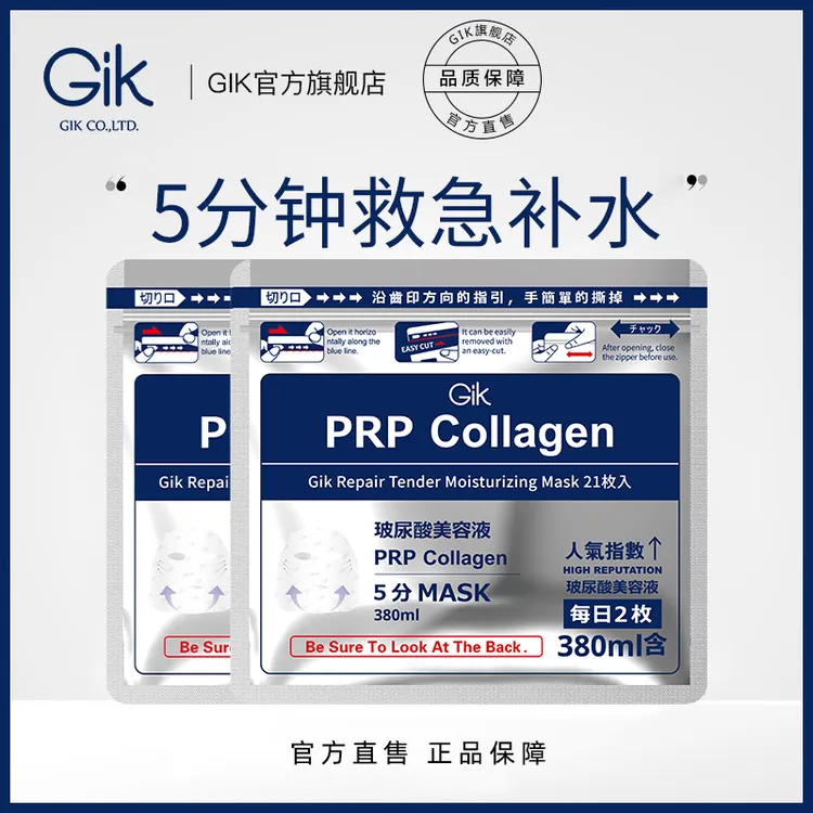 韩国进口GIK胶原修护保湿面膜 2袋3袋可选 补水深层护肤温和