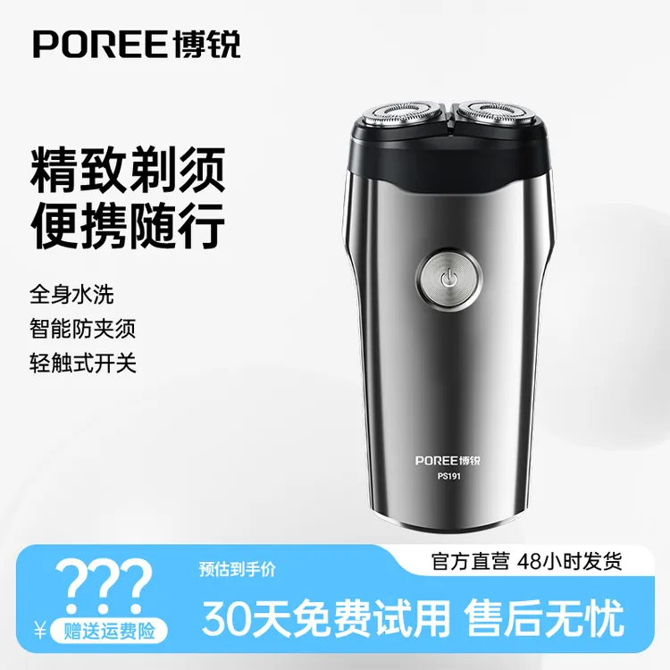 飞科博锐家用智能剃须刀可水洗多功能原装PS191-yh