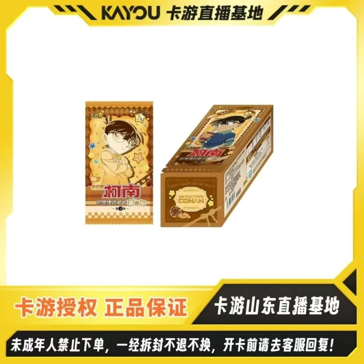 卡游正版授权-名侦探柯南-名推理收藏卡-揭秘包