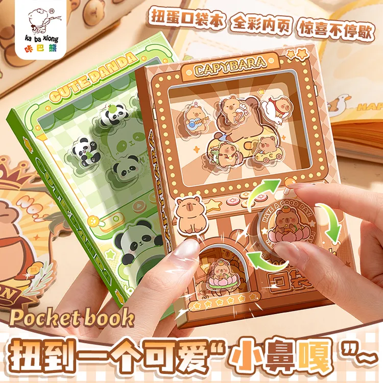 咔巴熊卡皮巴拉扭蛋机关本趣味手账本解压抓娃娃安静书笔记创意本