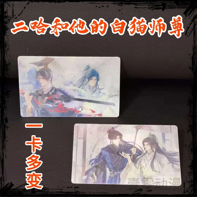 二哈和他的白猫师尊周边多变光栅卡楚晚宁墨燃同人衍生谷子收藏卡
