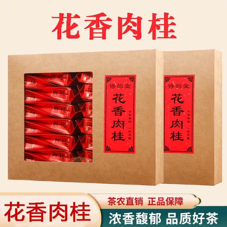 【丽姐专属】花香肉桂茶叶 岩茶福建武夷高山花香果香茶叶礼盒装