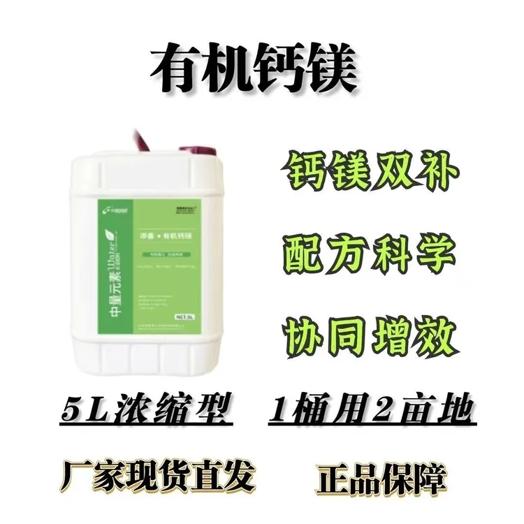 中霖高科添香有机钙镁增香提亮提高果实硬度螯合钙易吸收