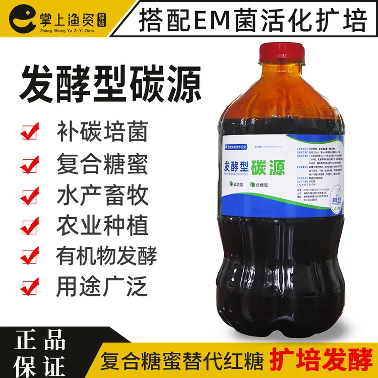 糖蜜发酵EM菌乳酸菌水产补充碳源瓜果蔬菜种植有机肥发酵沤肥