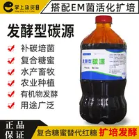 糖蜜发酵EM菌乳酸菌水产补充碳源瓜果蔬菜种植有机肥发酵沤肥