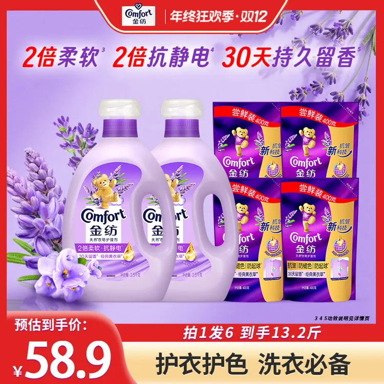 金纺柔顺剂官方正品薰衣草香2倍柔软抗静电蓬松不僵硬持久留香DB