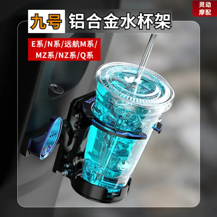 九号改装M85CM95C/MZmix/E80C折叠水杯架铝合金水壶架E100/125