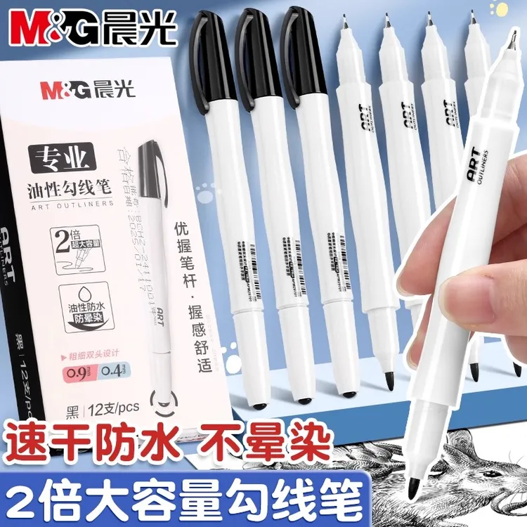 晨光黑色双头勾线笔美术专用记号笔小学生儿童绘画防水不掉色画画