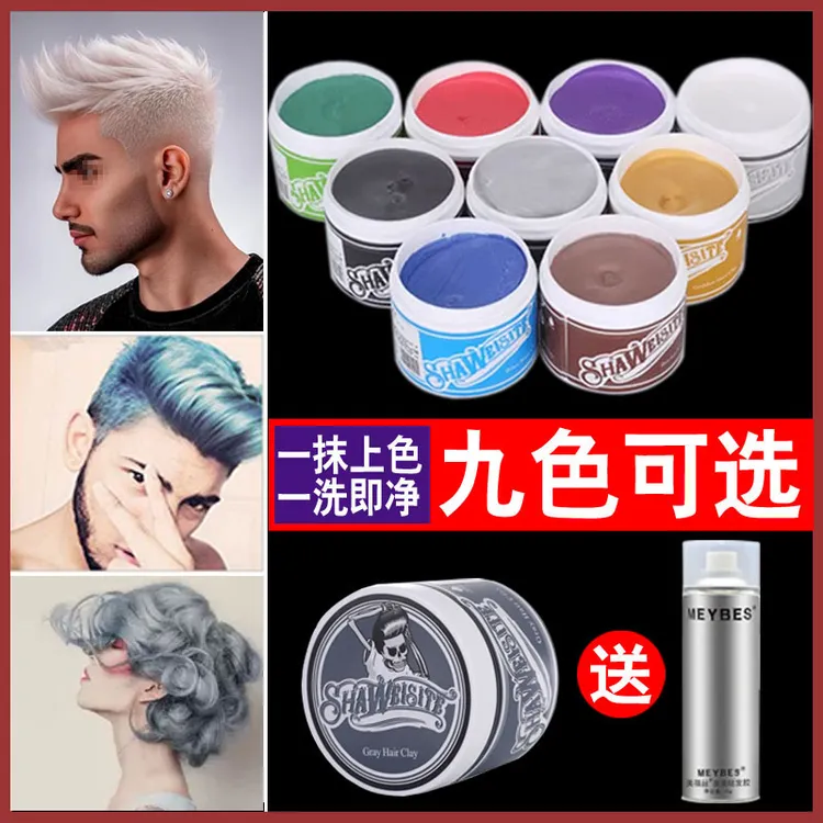 奶奶灰发泥彩色发蜡一次性染发剂定型蓬松男士白色黑色配发胶干胶