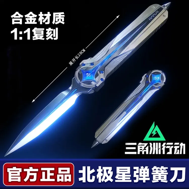 官方正版三角洲行动北极星刀模型近战武器合金周边未开刃手办玩具