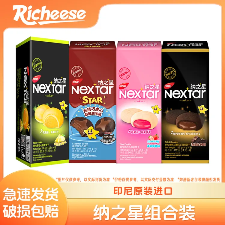 纳宝帝Nabati丽芝士布朗尼曲奇休闲零食巧克力乐星塔纳夹心四口味