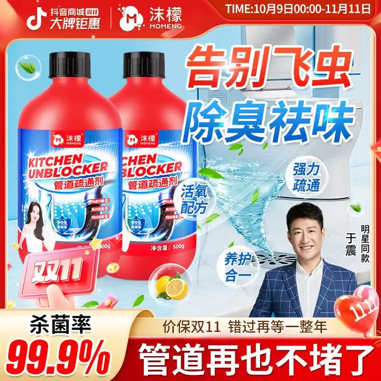 沫檬管道疏通剂强力溶解厨房下水道油污马桶堵塞地漏除臭去飞虫ZX
