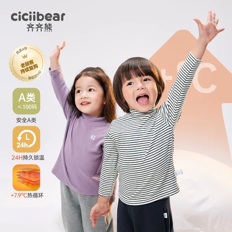 CICIIBEAR/齐齐熊【发热】男童打底衫冬宝宝条纹儿童半高领 Q101293
