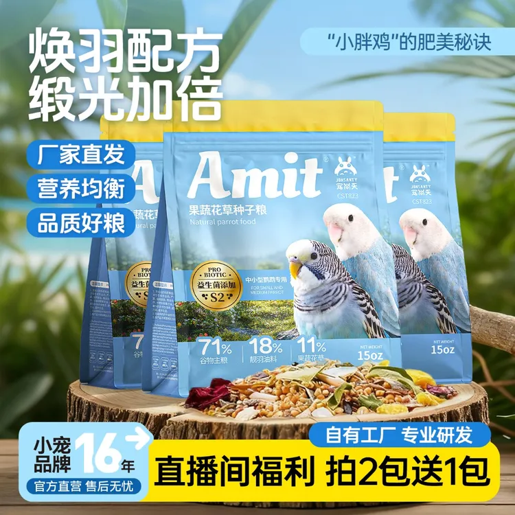 宠尚天鹦鹉花草果蔬混合鸟粮牡丹玄凤草籽加纳油葵虎皮鹦鹉专用粮