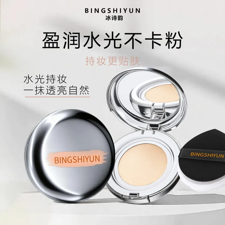 【主播推荐】冰诗韵盈润水光持妆气垫粉霜