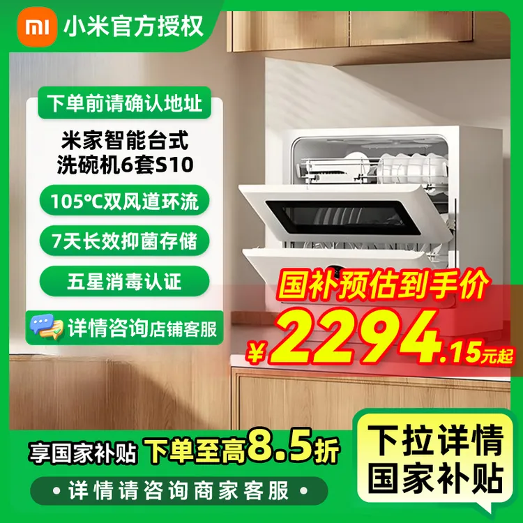 【国家补贴】小米米家台式洗碗机6套S10超薄机身可视化洗消一体
