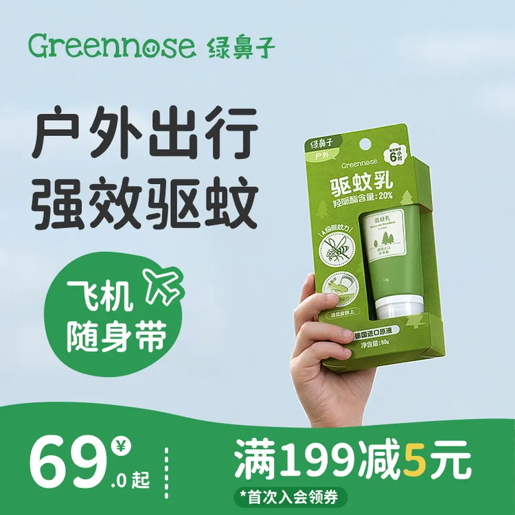 绿鼻子驱蚊乳液户外专用花露水便携式防蚊虫叮咬喷雾送婴儿童用品