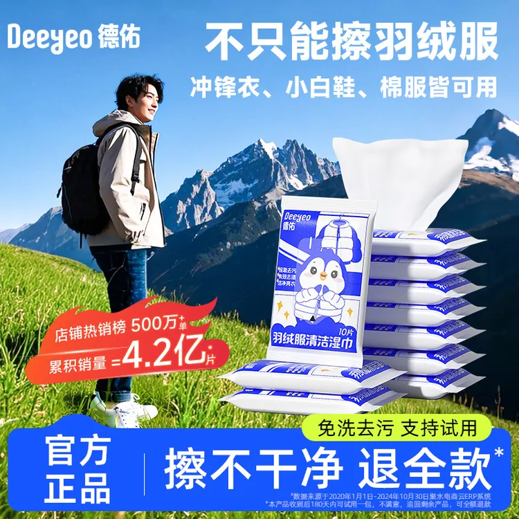 德佑羽绒服清洁湿巾应急去渍免洗去油污清洁小包装衣物清洁湿巾A